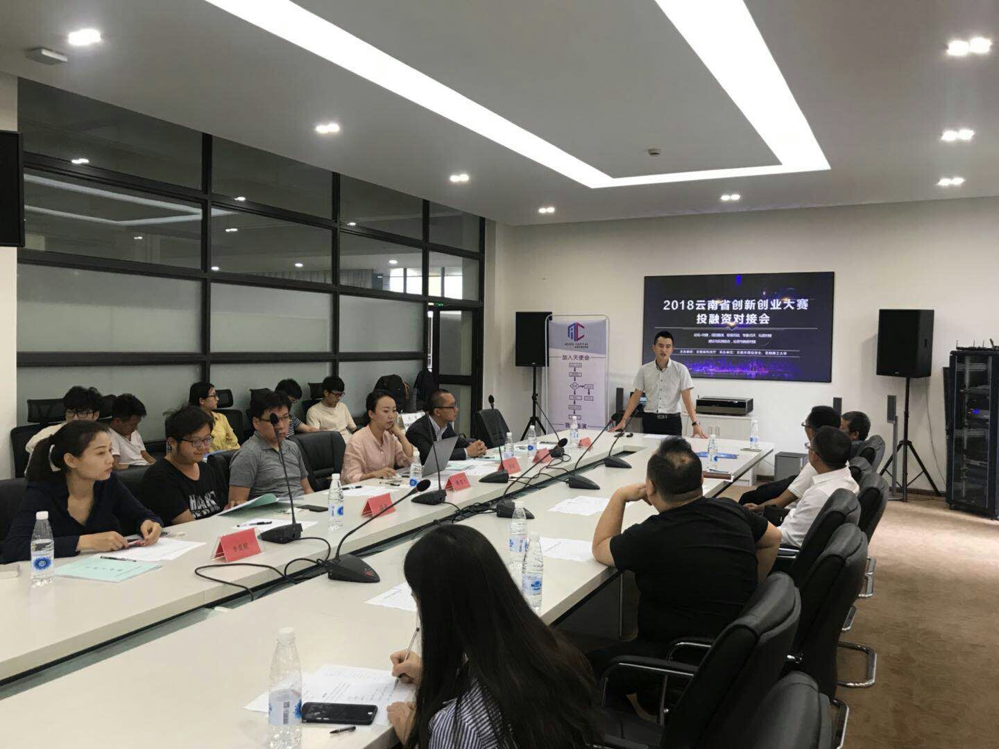 昆理工科技园顺利举办第四届云南省创新创业大赛投融资对接会第三场活动